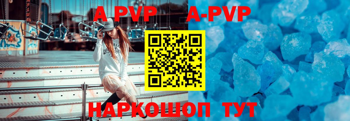 A-PVP VHQ Ессентуки