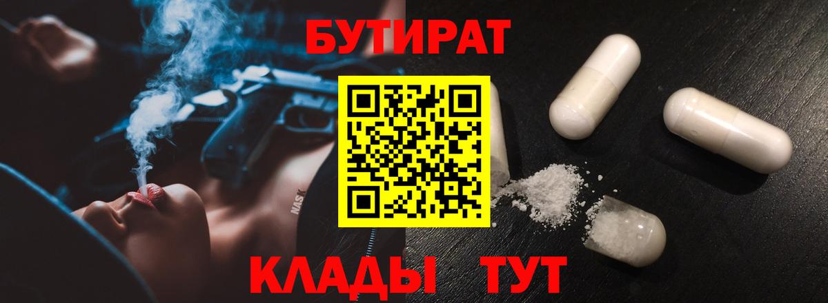 БУТИРАТ BDO Ессентуки