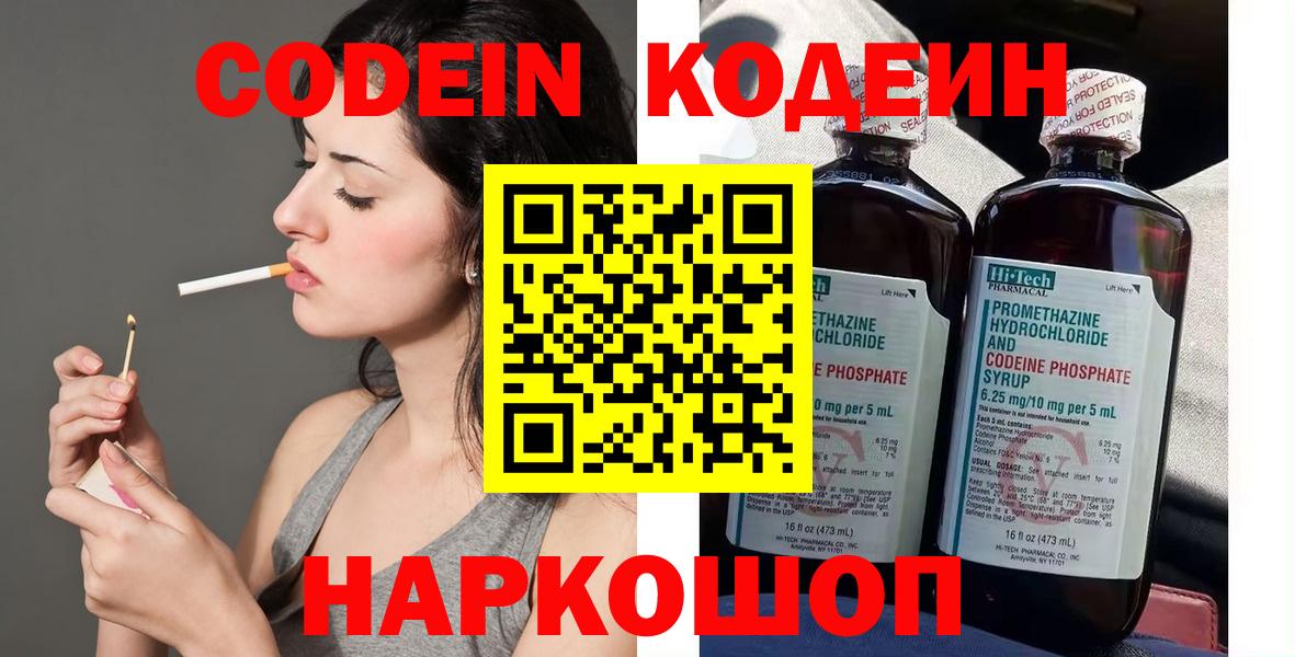 Кодеин Purple Drank  Кодеин напиток Lean (лин)  Вход с VPN  Ессентуки 