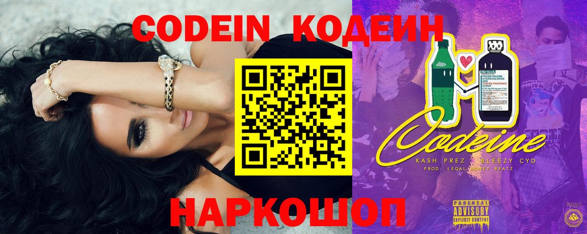 Codein Purple Drank Ессентуки
