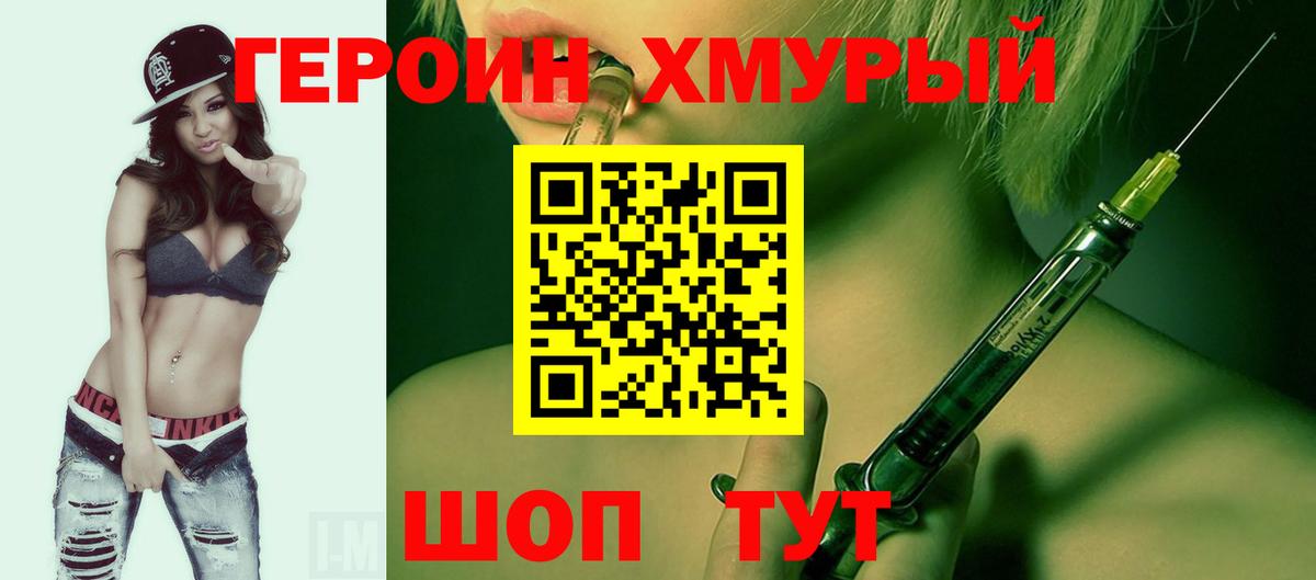 Героин VHQ Ессентуки
