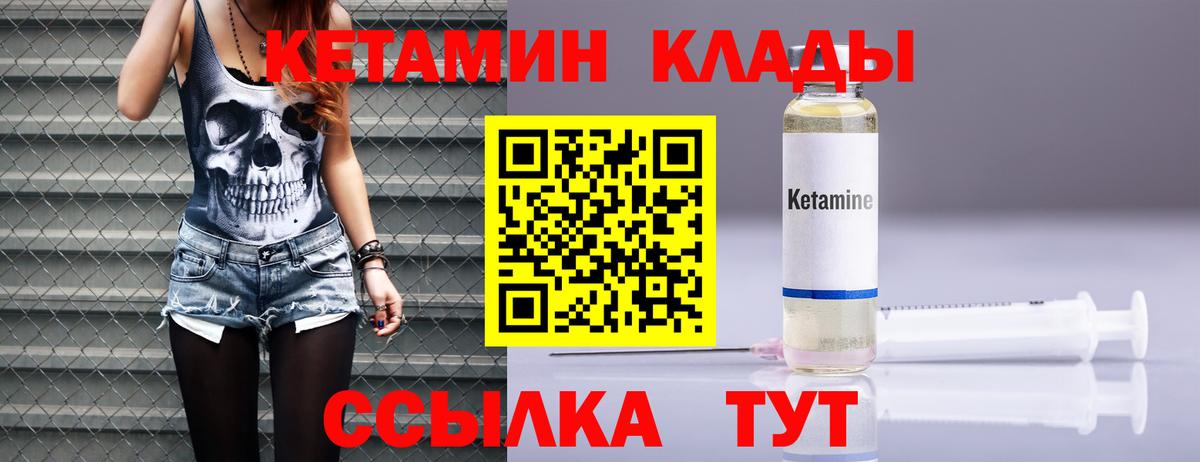 КЕТАМИН VHQ  Вход с VPN  Ессентуки 