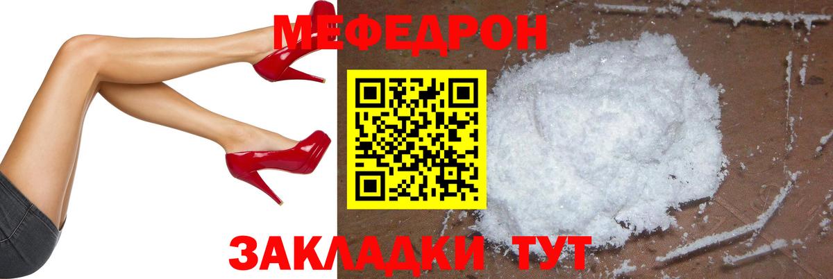 МЕФ  МЕФ 4 MMC  Ессентуки  Вход с VPN  Меф мяу мяу 