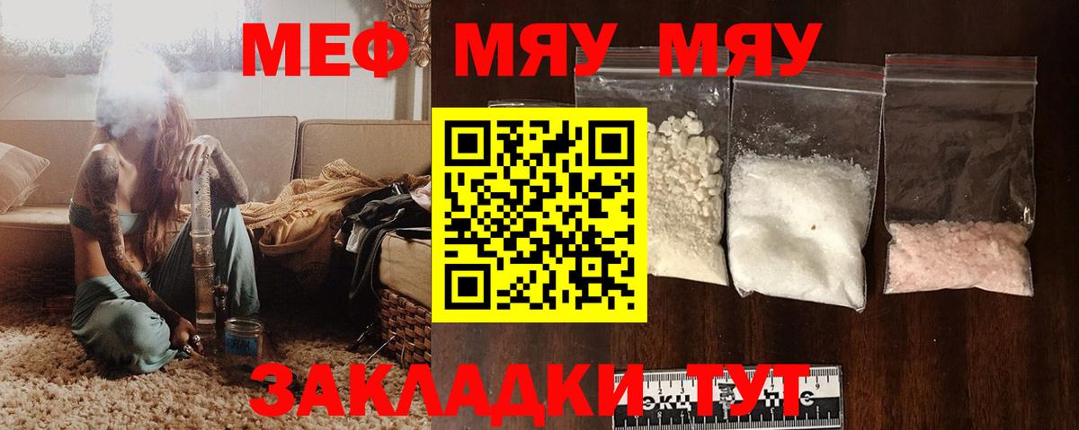 Меф мяу мяу кристаллы Ессентуки